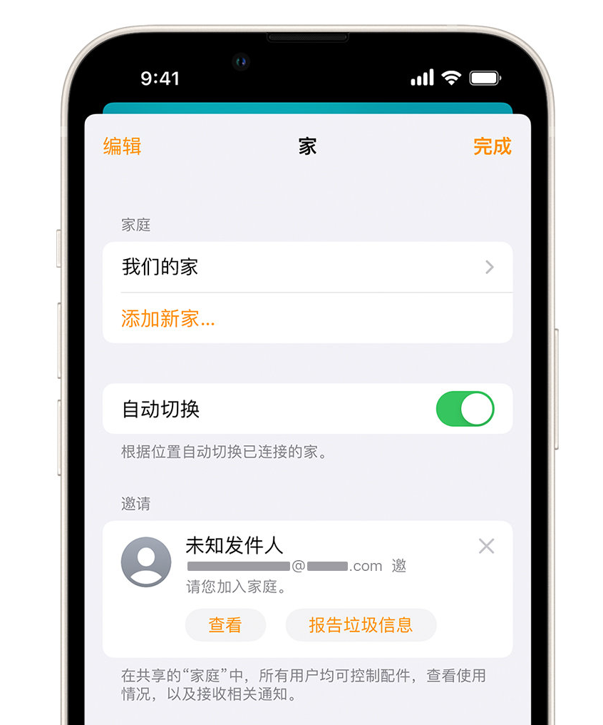 顺城苹果手机维修分享iPhone 小技巧：在“家庭”应用中删除和举报垃圾邀请 