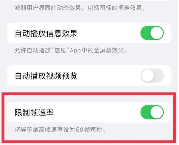 顺城苹果13维修分享iPhone13 Pro高刷是否可以手动控制 