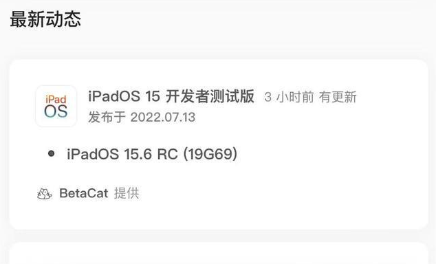 顺城苹果手机维修分享苹果iOS 15.6 RC版更新建议 