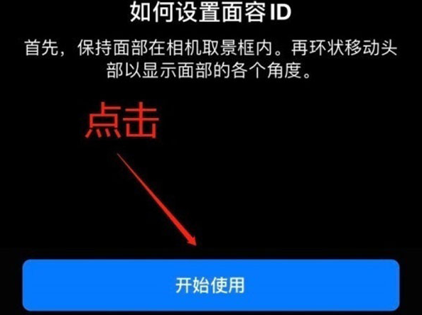 顺城苹果13维修分享iPhone 13可以录入几个面容ID 