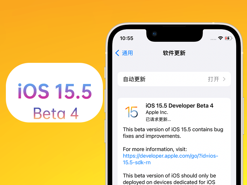 顺城苹果手机维修分享iOS 15.5 Beta4优缺点汇总 