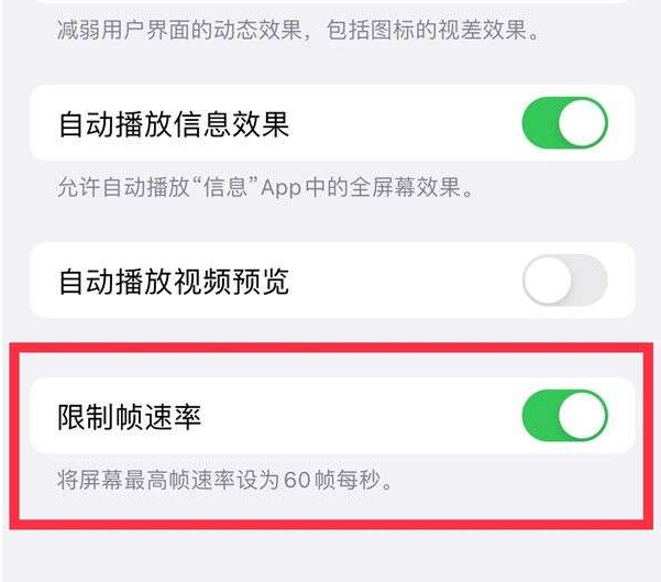 顺城苹果13维修分享iPhone13 Pro高刷设置方法 