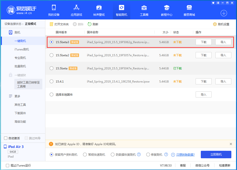 顺城苹果手机维修分享iOS15.5 Beta 3更新内容及升级方法 