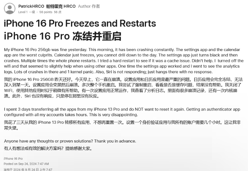 顺城苹果16维修分享iPhone 16 Pro / Max 用户遇随机卡死 / 重启问题 