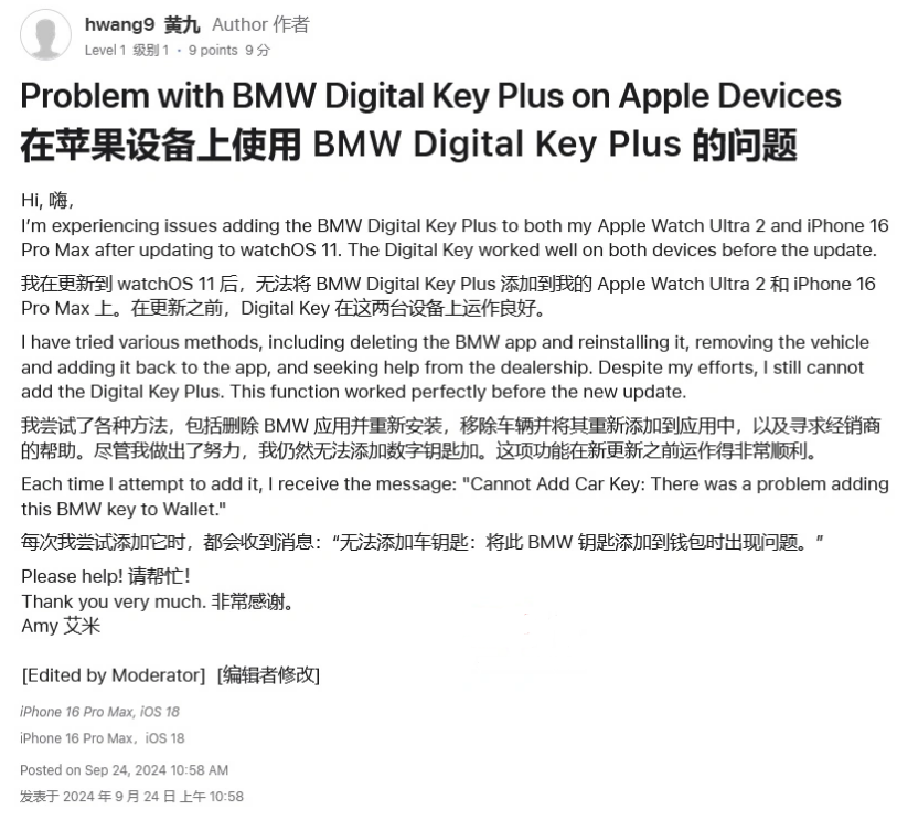 顺城苹果手机维修分享iOS 18 后共享车钥匙存在问题 