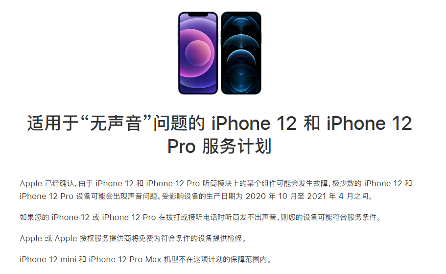 顺城苹果手机维修分享iPhone 12/Pro 拨打或接听电话时无声音怎么办 