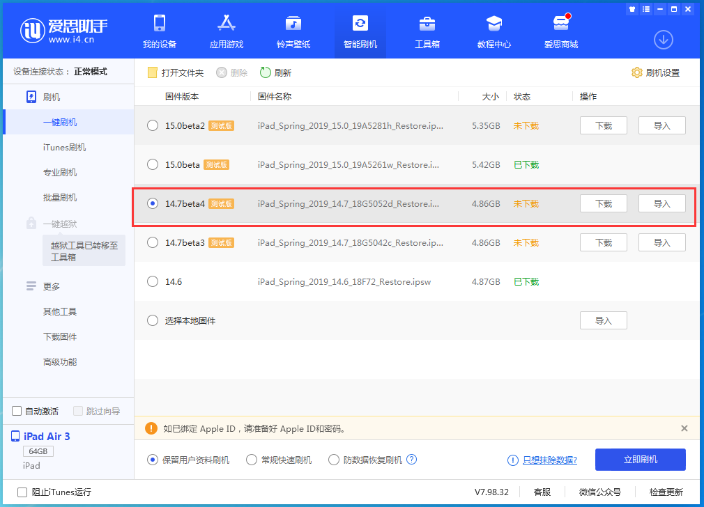 顺城苹果手机维修分享iOS 14.7 beta 4更新内容及升级方法教程 