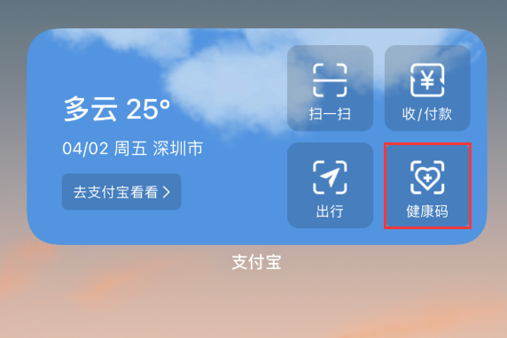 顺城苹果手机维修分享如何在 iPhone 12 上快速调出健康码 