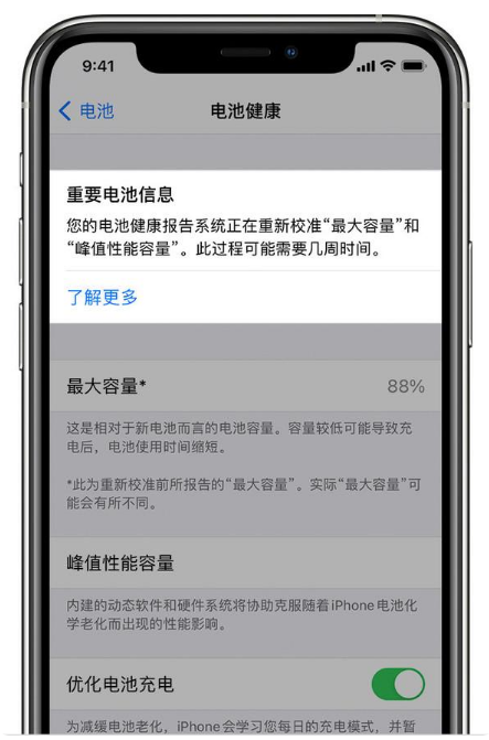 顺城苹果手机维修分享升级iOS 14.5 Beta 6后如何进行电池校准 