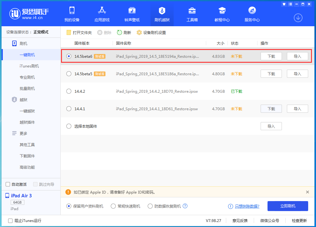 顺城苹果手机维修分享苹果 iOS 14.5Beta 6更新内容及升级方法 