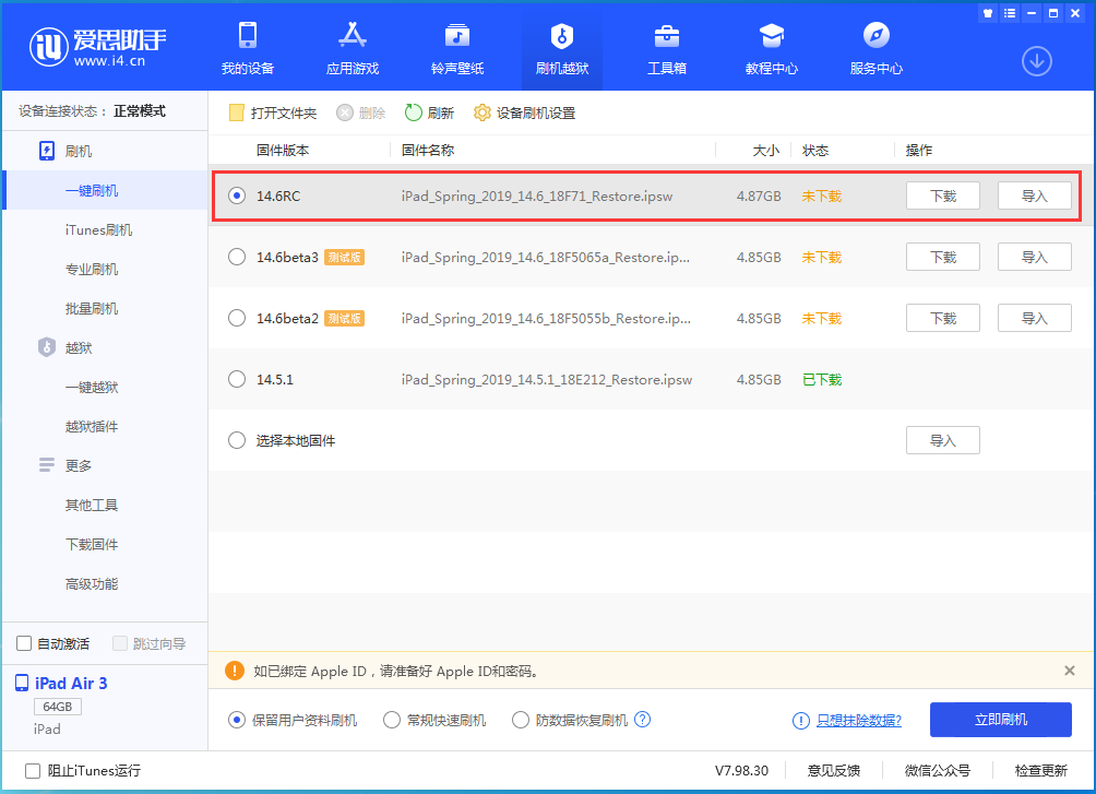 顺城苹果手机维修分享iOS14.6RC版更新内容及升级方法 