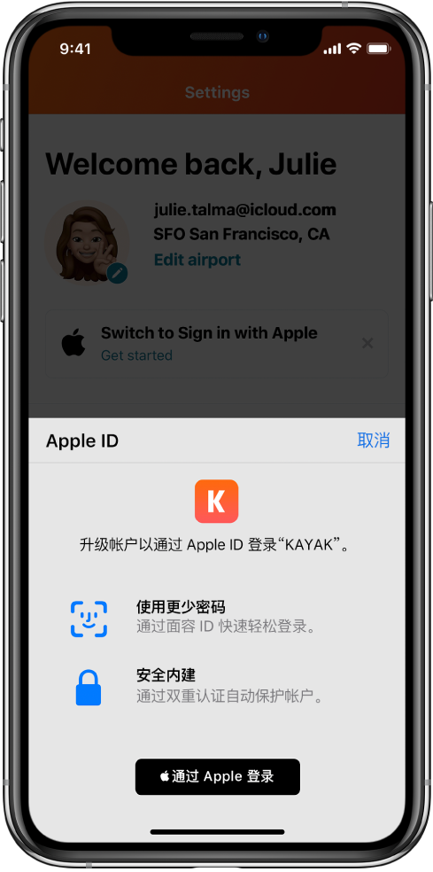 顺城苹果手机维修分享如何在 iPhone 12 上使用“通过 Apple 登录” 