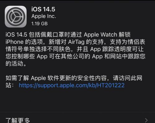顺城苹果手机维修分享iOS14.5正式版中隐私政策正式生效了吗 