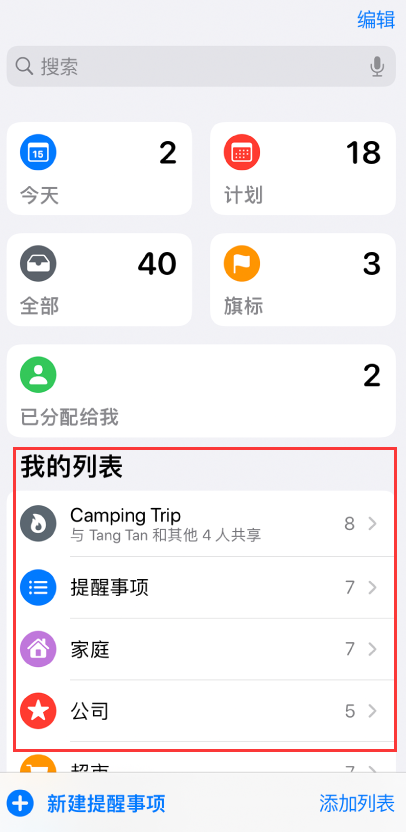 顺城苹果手机维修分享iOS 14.5 “提醒事项”应用支持便捷排序 