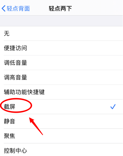 顺城苹果手机维修分享iPhone12如何启用双击截屏 