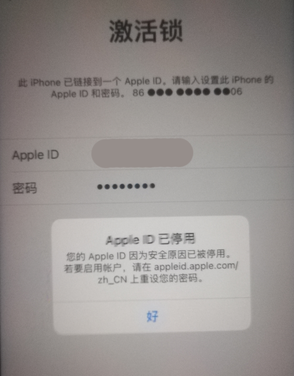 顺城苹果手机维修分享iPhone 12 出现提示“Apple ID 已停用”怎么办 