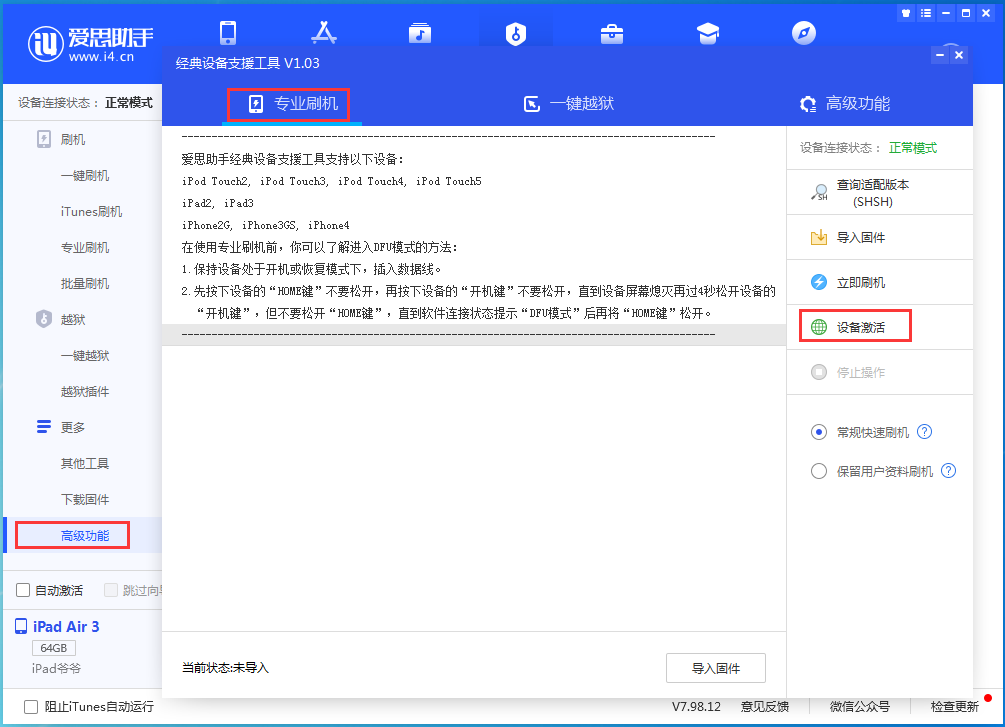 顺城苹果手机维修分享iOS 13.6正式版_iOS 13.6正式版一键刷机教程 