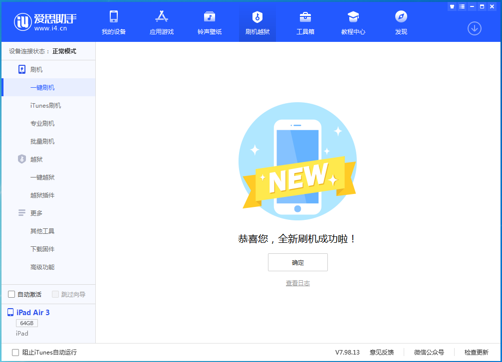 顺城苹果手机维修分享iOS 13.6 测试版_iOS 13.6 测试版一键刷机教程 