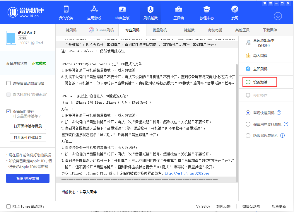 顺城苹果手机维修分享iOS 13.2.3正式版_iOS 13.2.3 正式版一键刷机教程 
