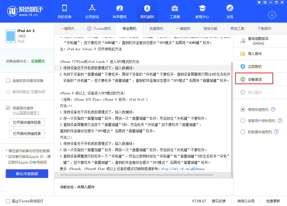 顺城苹果手机维修分享iOS 13.3 测试版_iOS 13.3 测试版一键刷机教程 